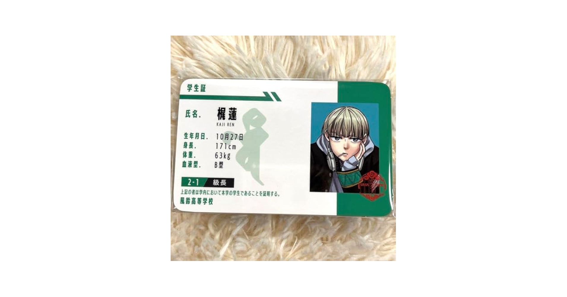 梶蓮 ウィンドブレイカー展 学生証風カード Amazon.co.jp: ウィンドブレイカー展 ウィンブレ フォト風カード