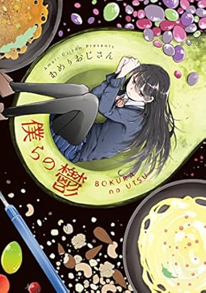 Amazon.co.jp: アスペル・カノジョ(1) (ヤングマガジン