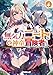 無気力ニートな元神童、冒険者になる 4　～「学生時代の成績と実社会は別だろ？」と勘違いしたまま無自覚チートに無双する～ (オーバーラップ文庫)