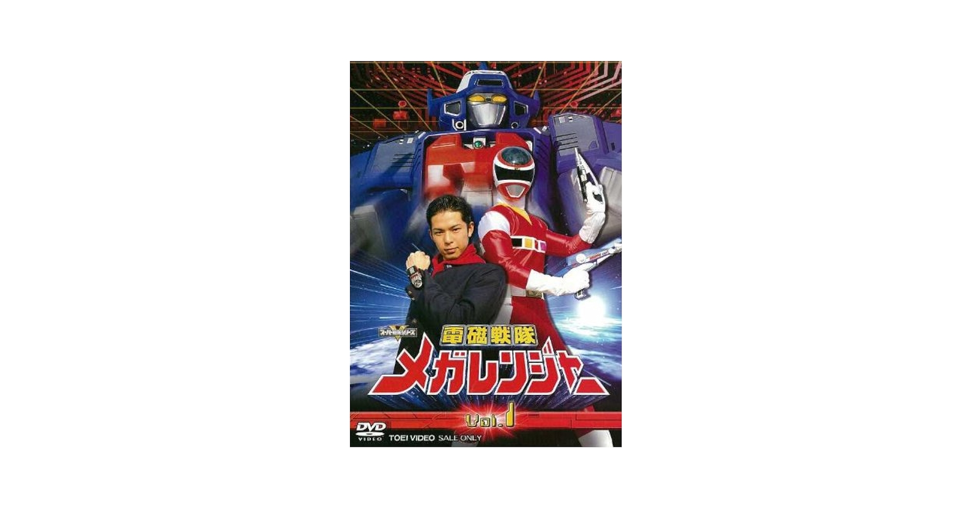 (未使用･未開封品)　電磁戦隊メガレンジャー DVD-COLLECTION VOL.1 6k88evb 電磁戦隊メガレンジャー DVD‐COLLECTION VOL