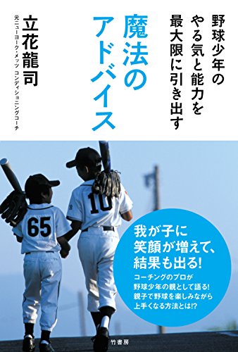 スマホ 無料電子書籍 野球少年のやる気と能力を最大限に引き出す魔法のアドバイス バイ