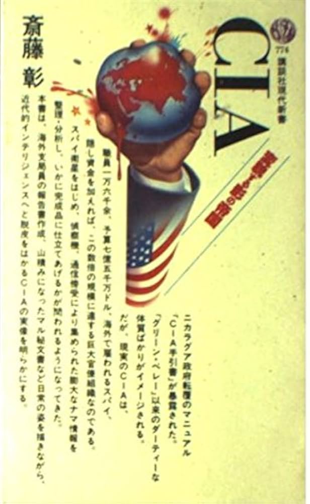 THE INTELLIGENCE WAR 諜報戦争 : 21世紀-生存の条件 THE INTELLIGENCE WAR 諜報戦争 : 21世紀-生存の条件 THE