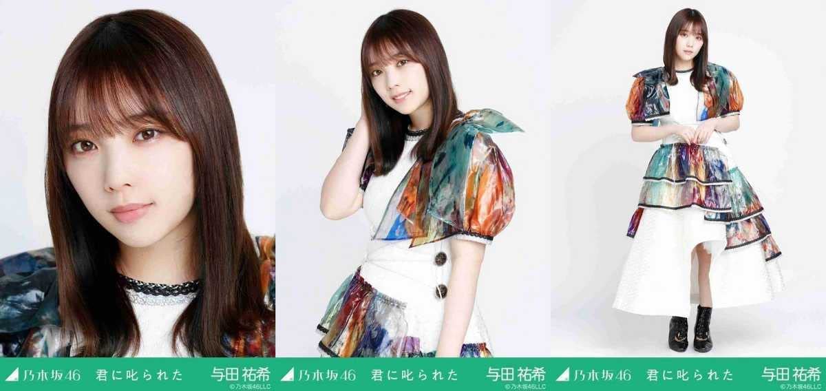 生写真 乃木坂46 与田祐希 君に叱られた SR コンプ