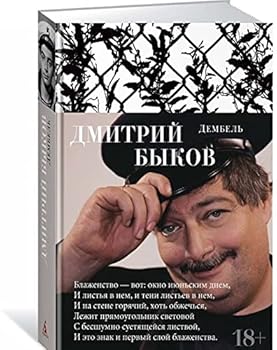 Hardcover Dembel [Russian] Book