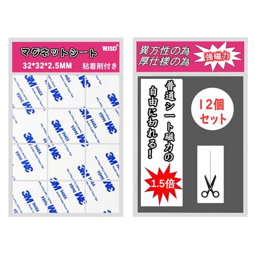WJSD マグネットシート 強力マグネットシート 強力 マグネットテープ 3.2CM×3.2CM【 異方性•厚み2.5ｍｍ×12枚カット済品】 ラバーマグネット 超強力 切れる マグネットシール DIY 3M製粘着テープ カット前品耐荷重 9.2kg/枚 Magnet マグネット同士くっつきOK 磁石テープ ゴム磁石 磁石シート