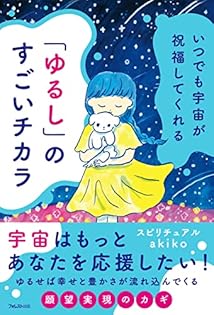 スピリチュアル☆スピリチュアルかあさん☆前世療法 ☆希少レア Amazon.co.jp: スピリチュアルakiko: 本、バイオグラフィー