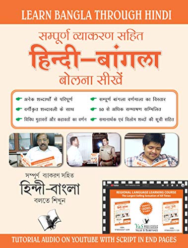 Hindi Bangla Bolna Sikhe (with Cd)