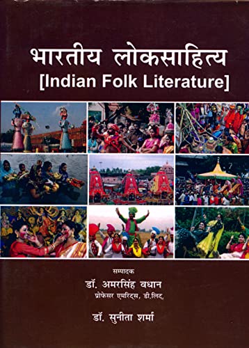 Image of BHARTIYA LOK SAHITYA