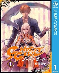 Amazon.co.jp: GHOST GIRL ゴーストガール 1 (ジャンプ Amazon.co.jp: GHOST GIRL ゴーストガール 1 (ジャンプ
