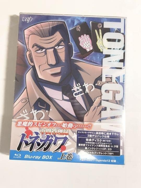 柔らかい 中間管理録トネガワ 上巻 Box Therapeuticapillows Ca