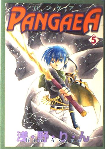 パンゲア 5 ガンガンwingコミックス 浅野りん の感想 3レビュー ブクログ