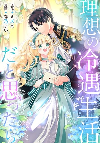 理想の冷遇生活だと思ったら