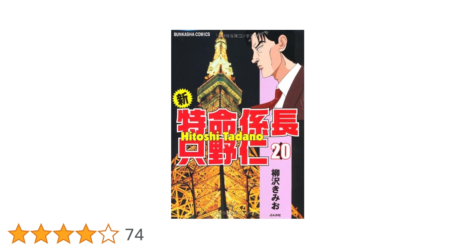 新特命係長 只野仁 全20巻セット 51HmKEvZwSL._AC_SY200_QL15_.jpg