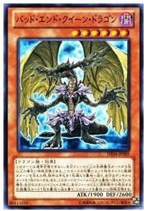 Amazon Co Jp 遊戯王カード バッド エンド クイーン ドラゴン De04 Jp0 N デュエリストエディション４ 収録カード ホビー 通販