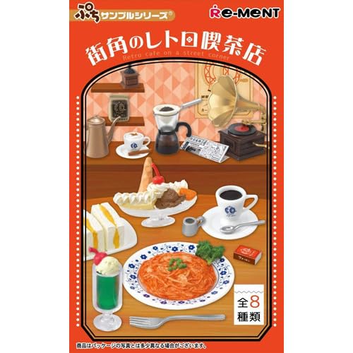 Amazon.co.jp: ☆リーメント ぷちサンプルシリーズ 街角のレトロ喫茶店