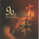 Wishing You Safe and Sound (Zhu Ni Ping An)