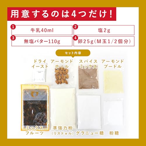 富澤商店(TOMIZ) 手作りシュトーレンキット (2本分) の商品画像 2