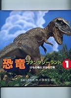 けもの竜とかみなり竜 432301791X Book Cover