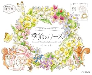 ダウンロード特典付)こだわり塗り絵シリーズ 世界の旅 My Travel