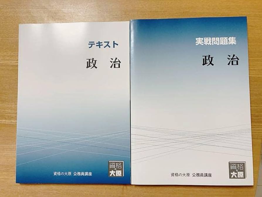 公務員試験対策 資格の大原