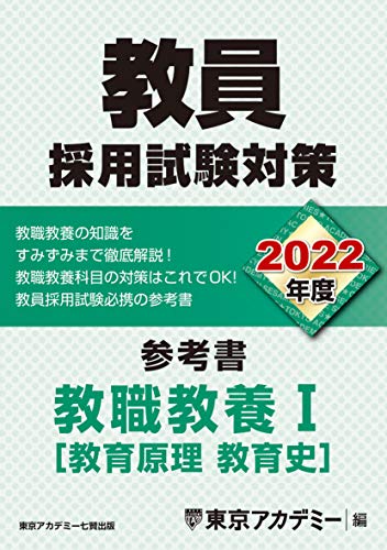 21年度 教員採用試験 おすすめの参考書3選 教採ギルド