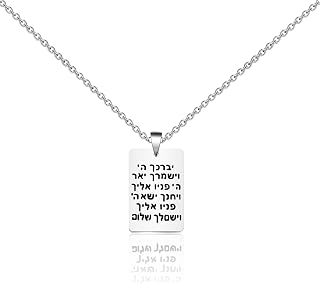 Jewish Hebrew Necklace Faith Necklace Hebrew Aaronic Blessing Jewelry Necklace Messianic Jewish Yeshua Gift