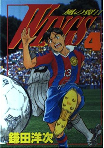 Wings 4 風の翼2 Bingo Comics 鎌田洋次 の感想 ブクログ Wings 4 風の翼2 Bingo Comics 鎌田洋次 の感想 ブクログ