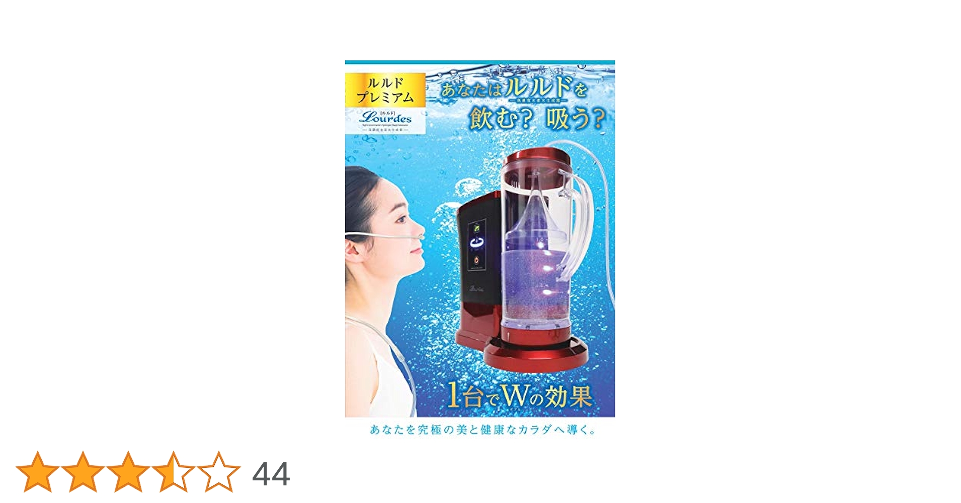 Amazon | 高濃度水素水生成器水素ガス吸入カニューラ付 ルルド