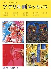 アクリル画エッセンス みみずく アート シリーズ | 視覚デザイン研究所