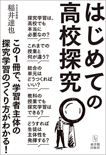 はじめての高校探究 はじめての高校探究