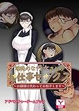 地味めな侍女さんのお仕事セックス～お嬢様に代わってお相手します～　アドベンチャーゲームブック (UNREAL PUBLISHING)