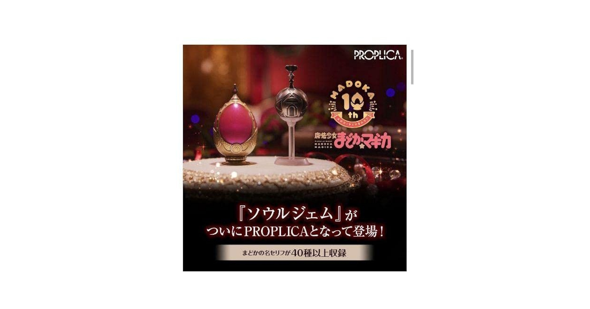 Amazon.co.jp: PROPLICA ソウルジェム グリーフシード セット ま