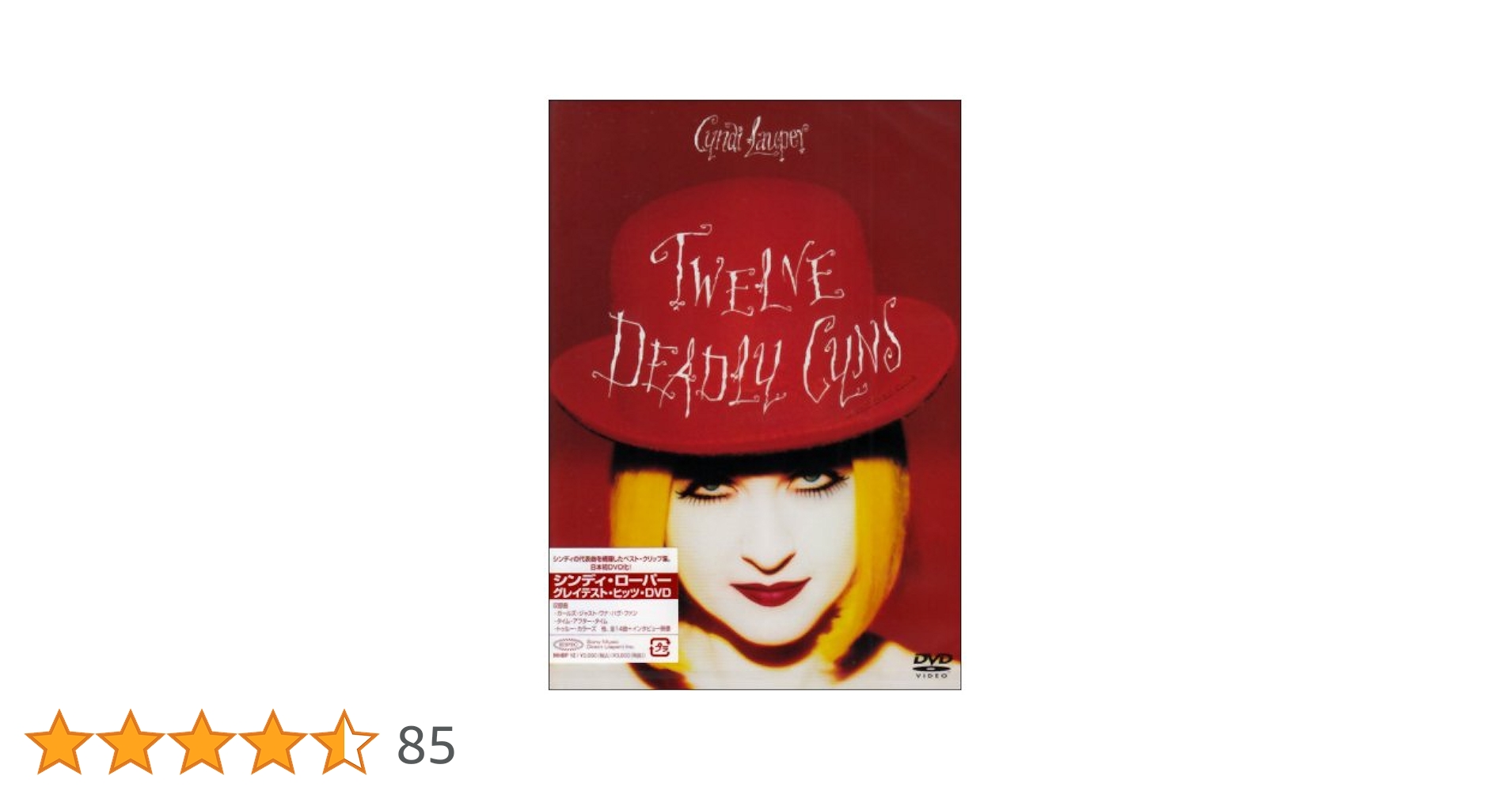 シンディ・ローパー/グレイテイスト•ヒッツCD グレイテスト・ヒッツ | シンディ・ローパー | ソニー