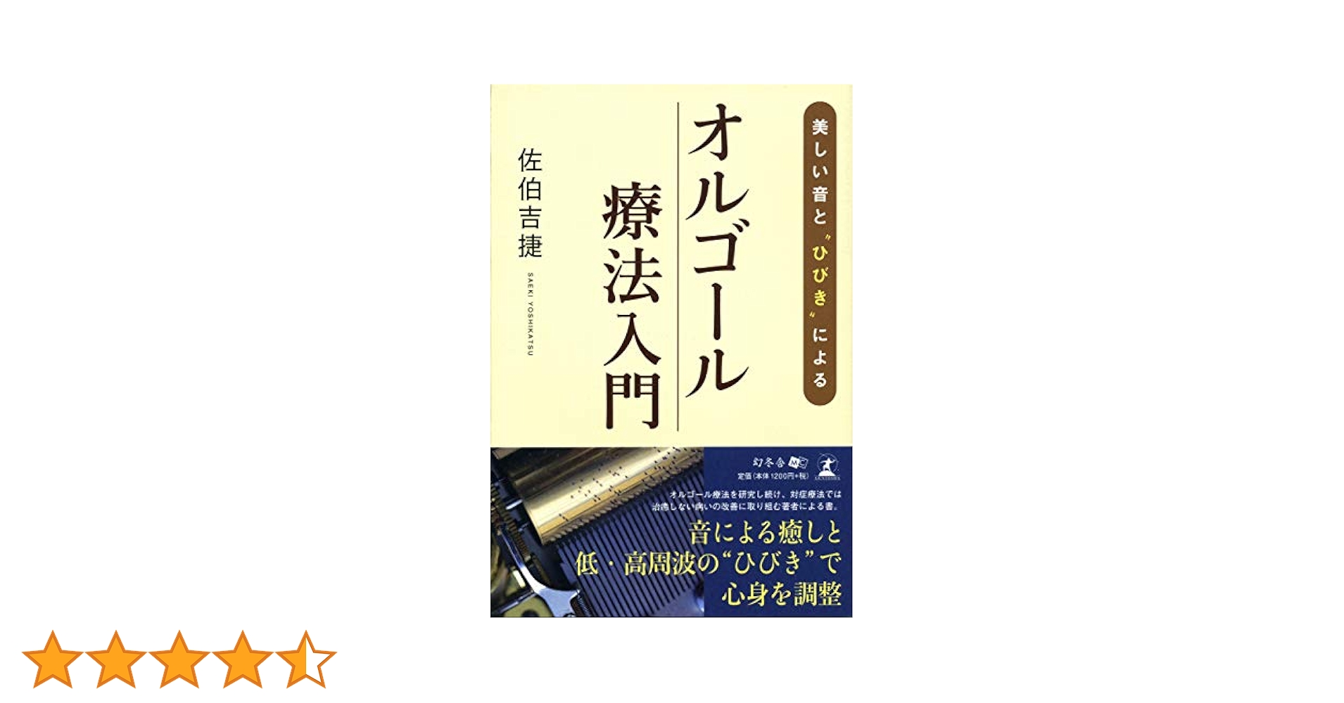 文化中心音楽療法 文化中心音楽療法 | ブリュンユルフ スティーゲ, 阪上 正巳