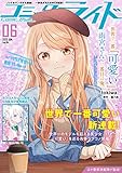 コミックライド2023年6月号(vol.84)