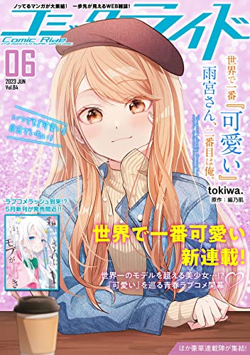 コミックライド2023年6月号(vol.84)