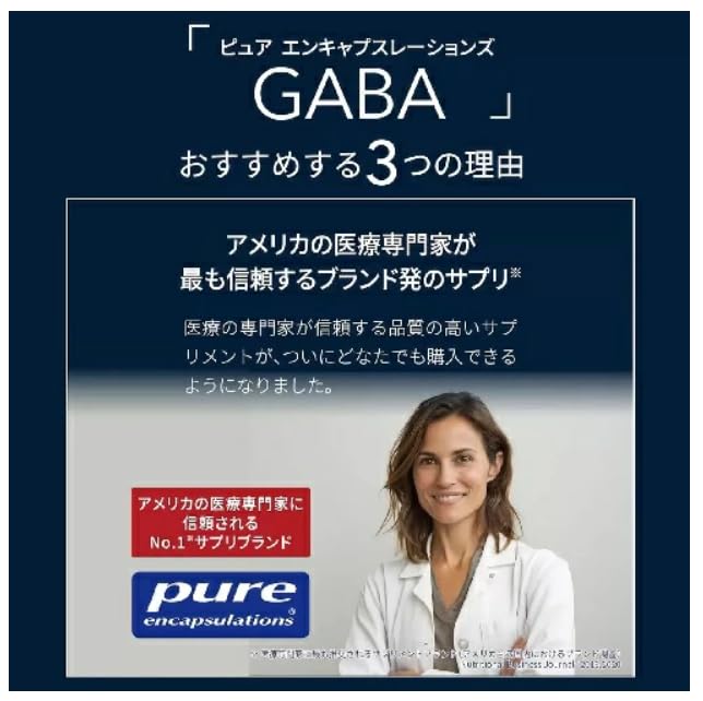 Amazon | 【ピュア エンカプセレーションズ】ギャバ GABA 700mg 120粒