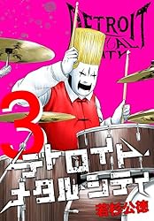 ヤングアニマル/ベルセルク 第295話 /デトロイトメタルシティ 2008年7号 ヤングアニマル/ベルセルク 第295話 /デトロイトメタルシティ 2008年7