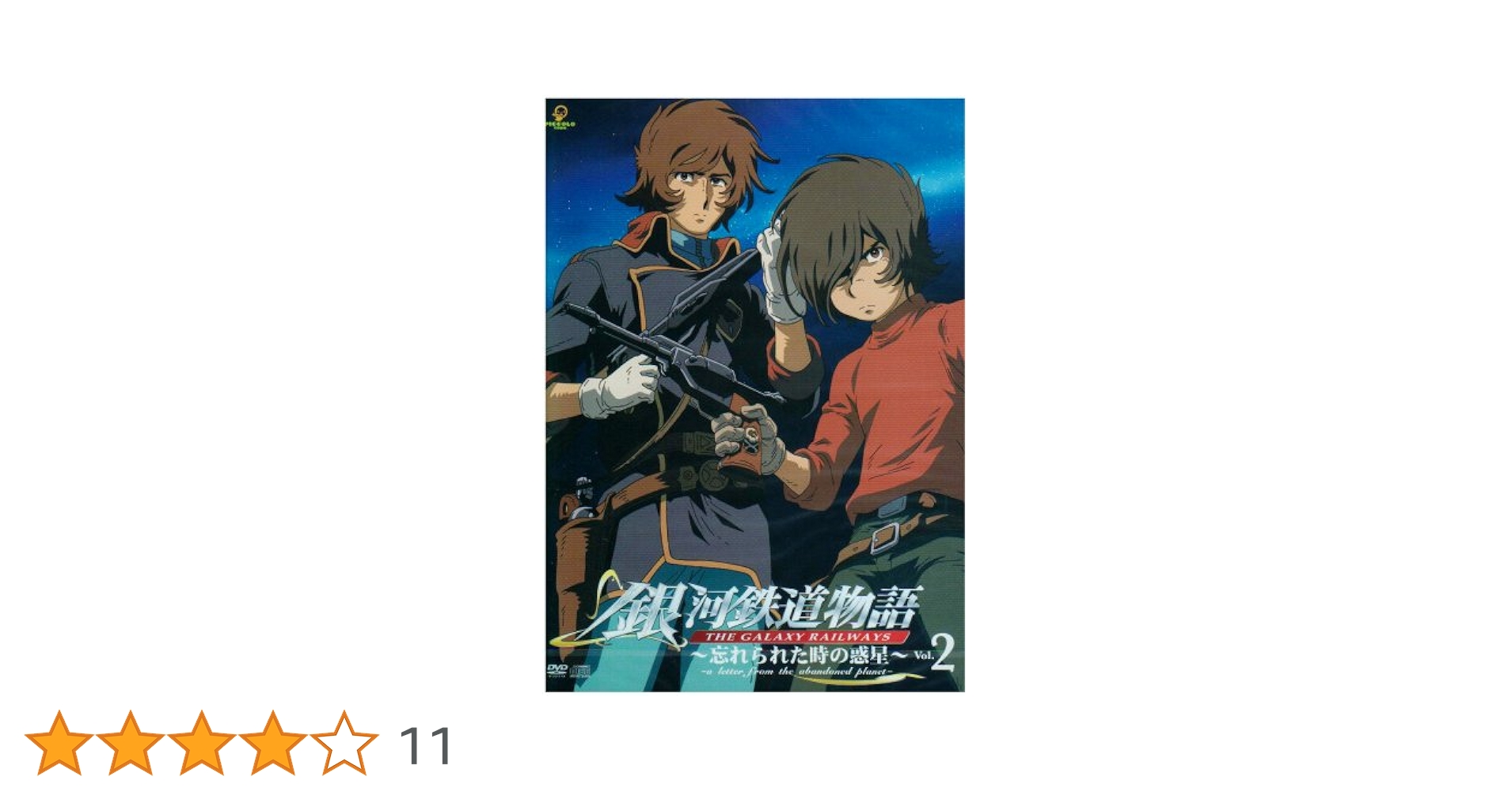 Amazon.co.jp: 銀河鉄道物語~忘れられた時の惑星~Vol.2 [DVD