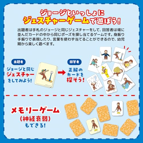 学研 Gakken おさるのジョージ ジェスチャーカードゲーム 関連画像 2