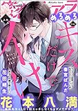 蜜恋ティアラめろめろ Vol.18 キスだけでイけ