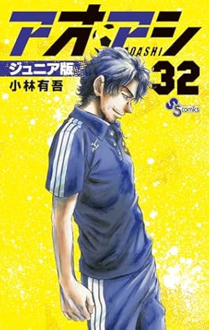 Amazon.co.jp: アオアシ (30) (ビッグコミックス) : 小林 有吾: 本