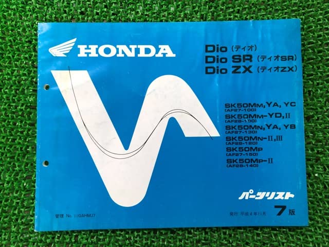 Amazon.co.jp: ディオ SR ZX パーツリスト 7版 SK50M AF27-100 130 150