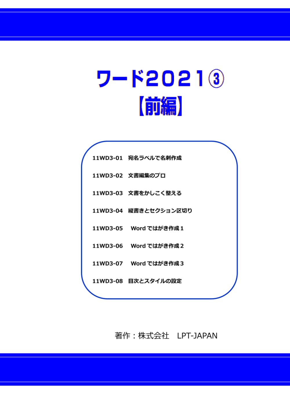 422　ワード２０２１③　前編 (SAHREテキスト)