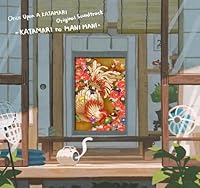 『ワンス・アポン・ア・塊魂』 オリジナルサウンドトラックーかたまりのまにまに