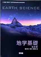 高等学校 地学Ⅰ 改訂版 啓林館 平成18年 文部科学省検定済教科書 高等学校 地学I 改訂版 教科書｜Yahoo!フリマ（旧PayPayフリマ）