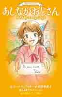 子じか物語、白いきば、あしながおじさん (世界少年少女文学全集15(アメリカ編5)) 中古】子じか物語、白いきば、あしながおじさん (世界少年少女