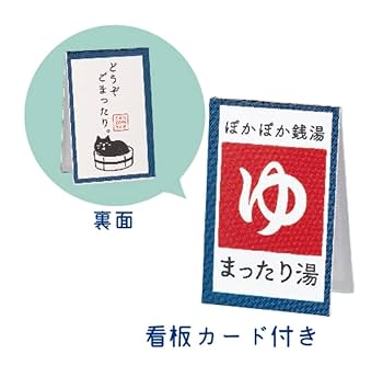 デコレ　コンコンブル　ぽかぽか銭湯　まったり湯　コンプリートセット　背景カード付 Amazon.co.jp: デコレ concombreコンコンブル ぽかぽか銭湯