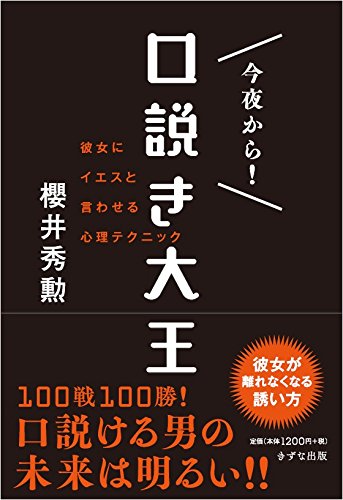 スマホ 無料電子書籍 今夜から! 口説き大王―彼女にイエスと言わせる心理テクニック バイ