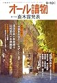 オール讀物 2025年 9・10 月号 「総力特集」第１７３回直木賞発表該当作なし [雑誌]